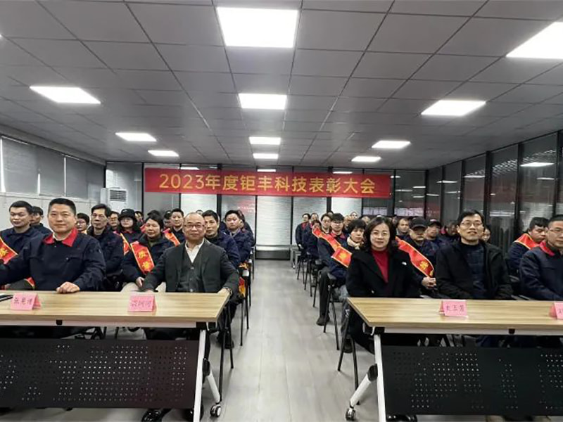 Sústreďte naše úsilie a pokračujte vpred --- Jufeng usporiadal výročnú konferenciu o uznaní v roku 2023