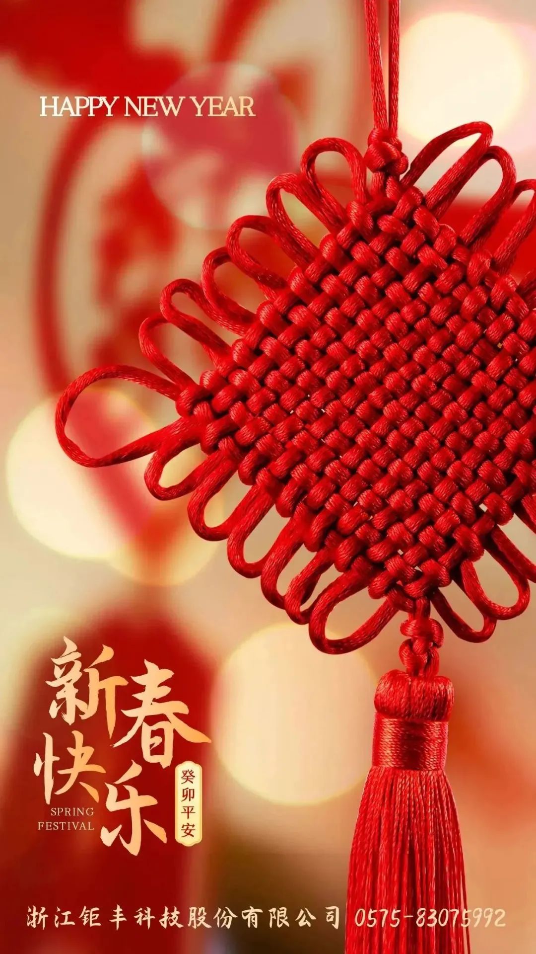 V deň lunárneho mesiaca vám Jufeng praje šťastný nový rok!