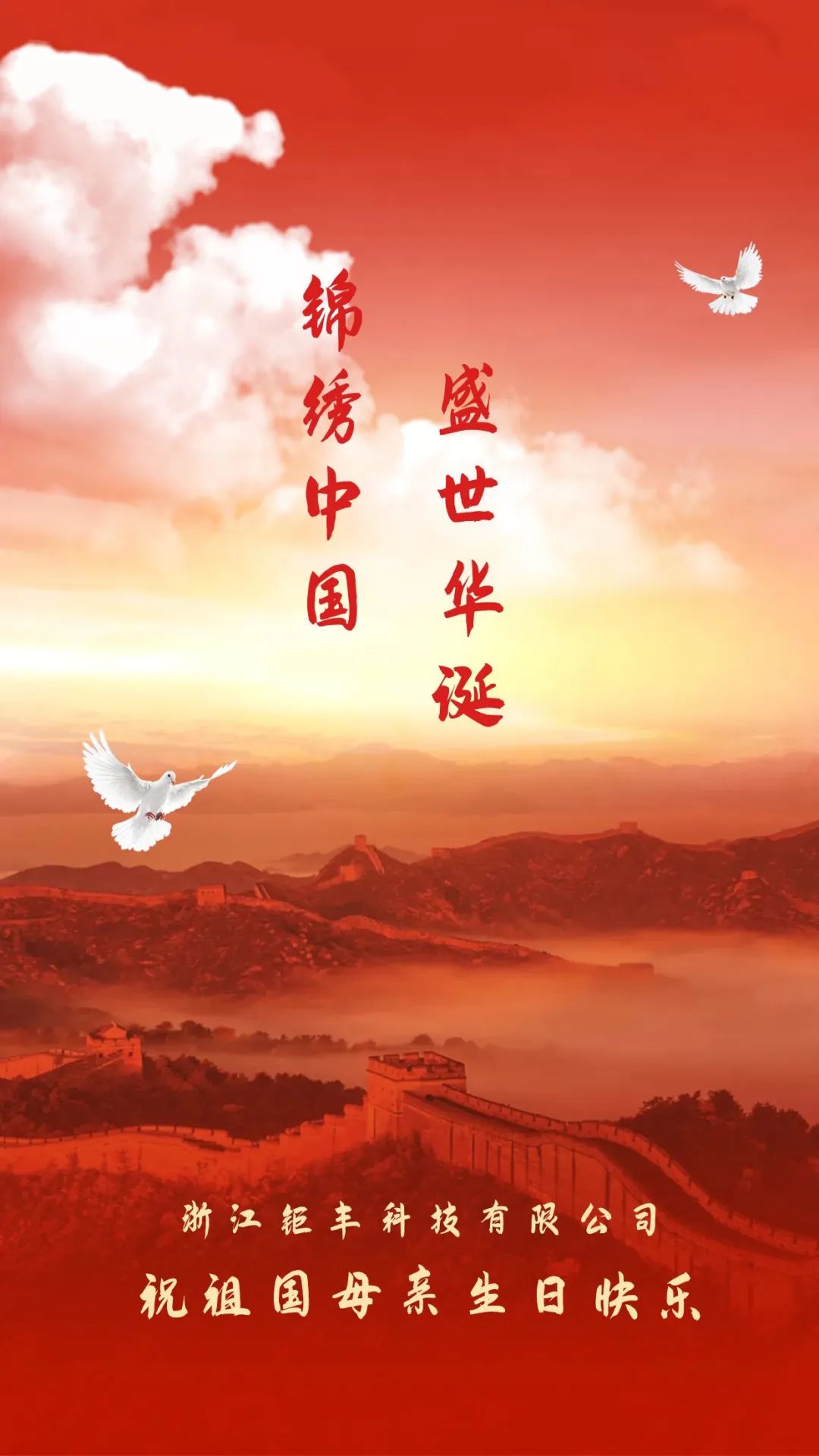 Šťastný štátny sviatok