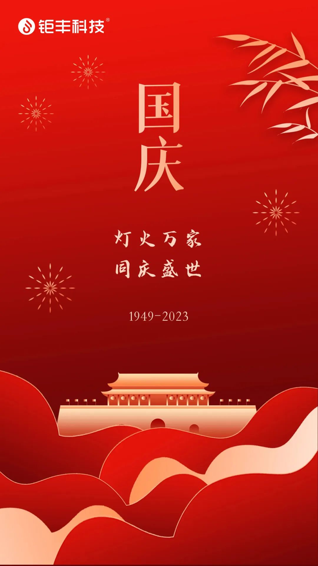 Jufeng praje všetkým šťastný štátny sviatok!