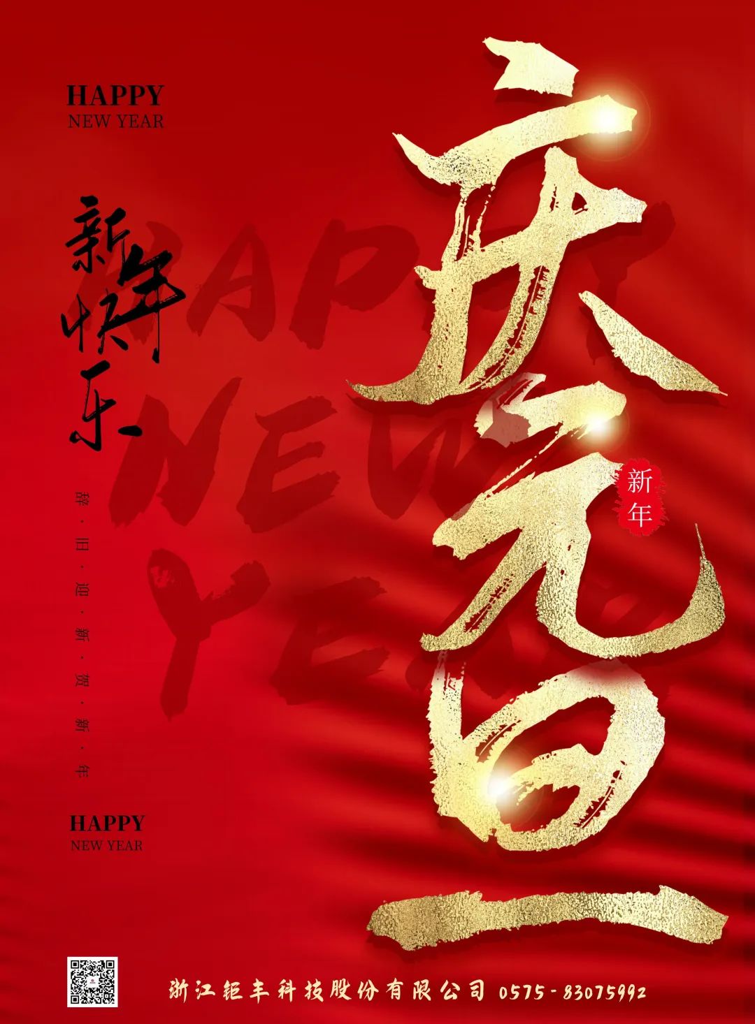 Jufeng vám praje šťastný nový rok!