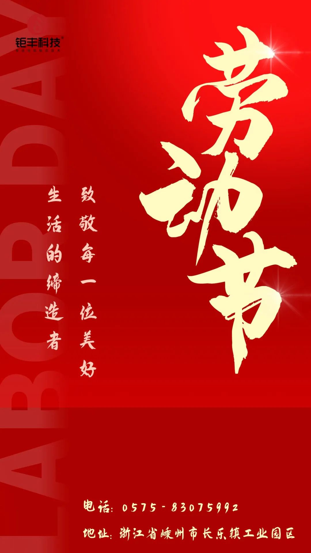 Vzdajte hold tvrdej práci丨 Jufeng vám praje šťastný sviatok práce!