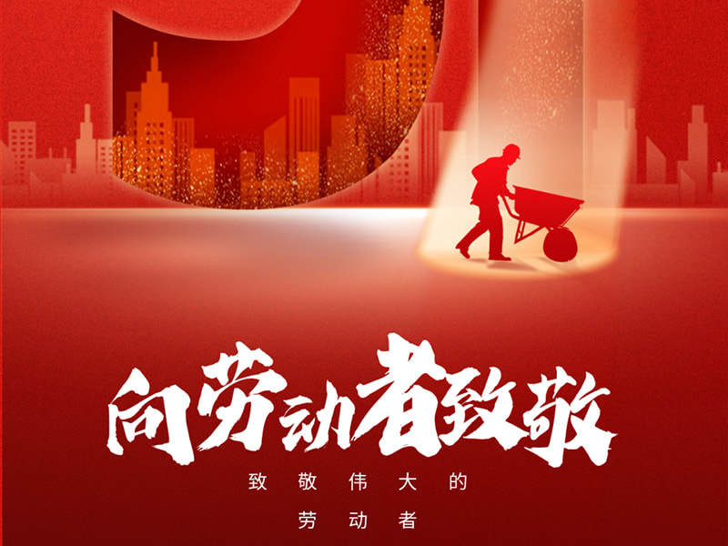 1. máj Sviatok práce丨 Pozdravujeme každého pracovníka!