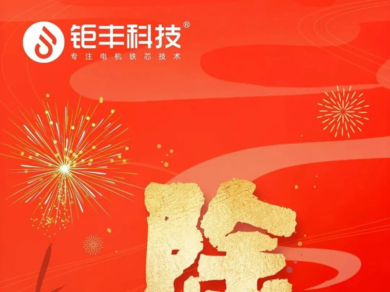 Technológia Jufeng | Prajem všetkým šťastný a šťastný Nový rok