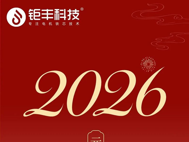 Technológia Jufeng | Šťastný nový rok všetkým!